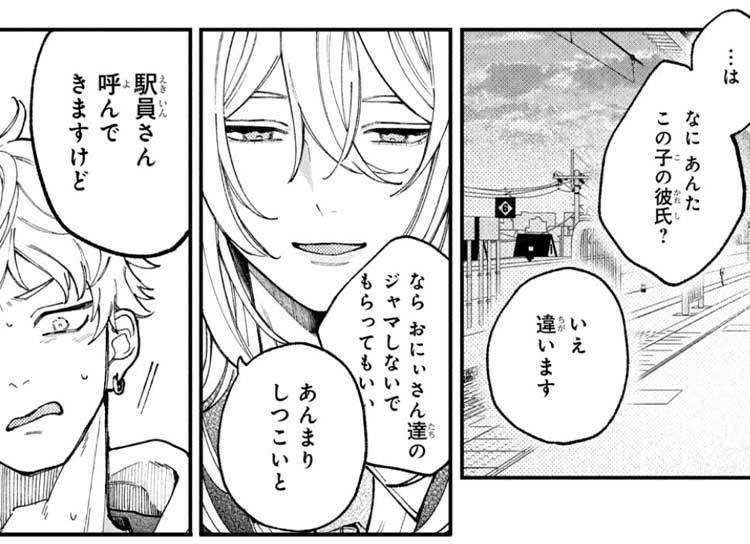 『恋せよまやかし天使ども』ページ画像８