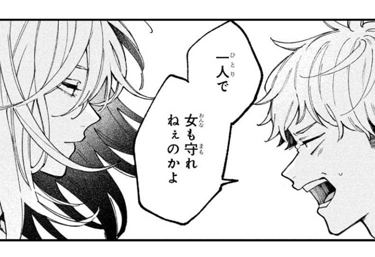 『恋せよまやかし天使ども』ページ画像９