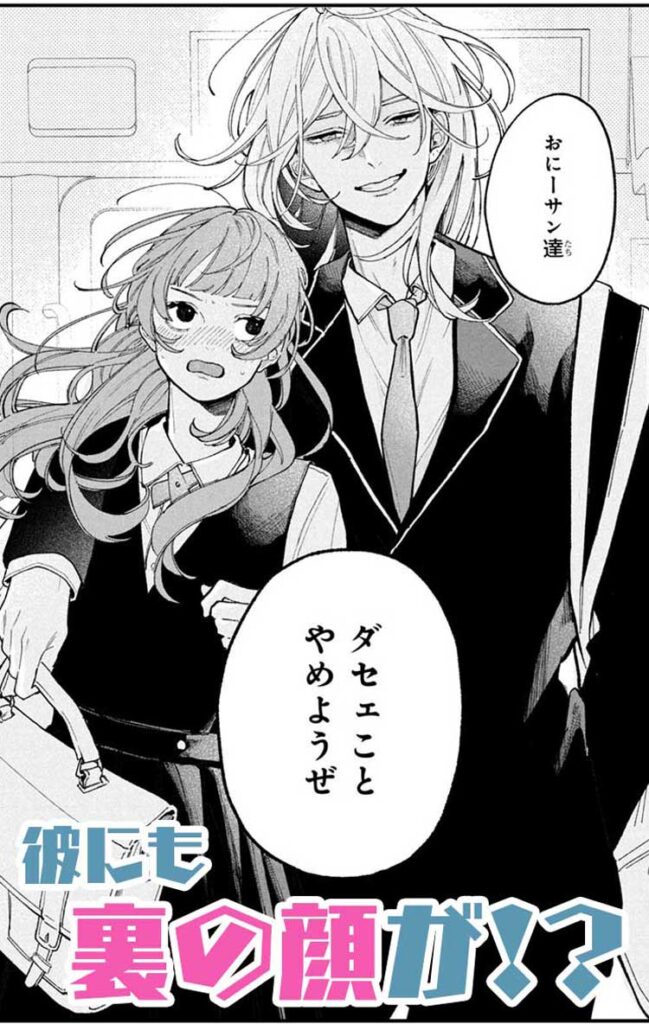 『恋せよまやかし天使ども』ページ画像13