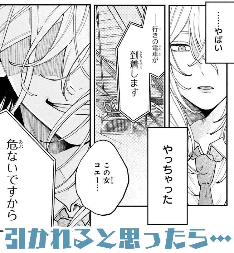 『恋せよまやかし天使ども』ページ画像１３