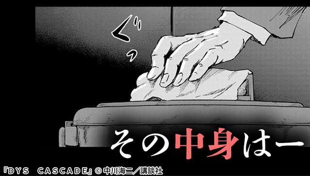 『DYS CASCADE』紹介画像14