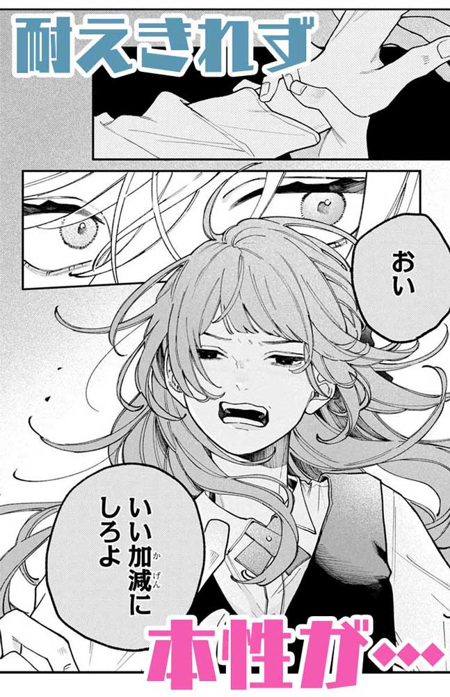 『恋せよまやかし天使ども』ページ画像９