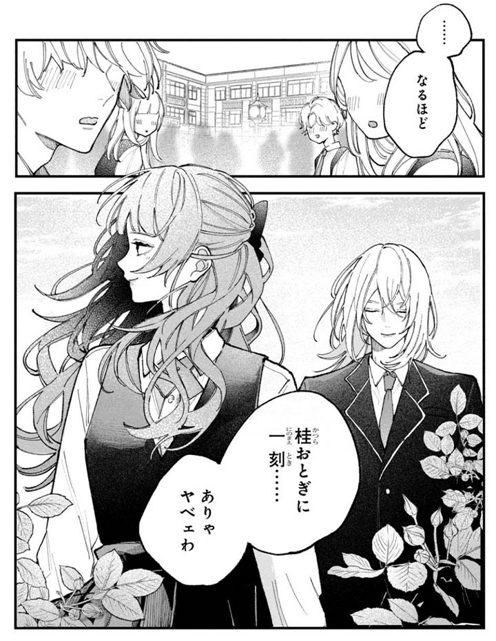 『恋せよまやかし天使ども』ページ画像３